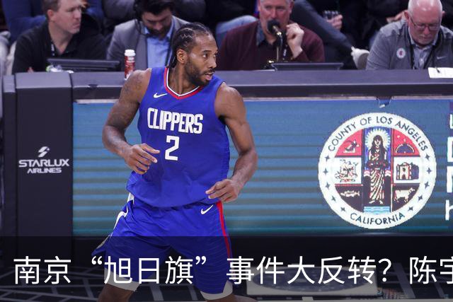 南京“旭日旗”事件大反转？陈宇昕回国后，警方动真格，前途全断