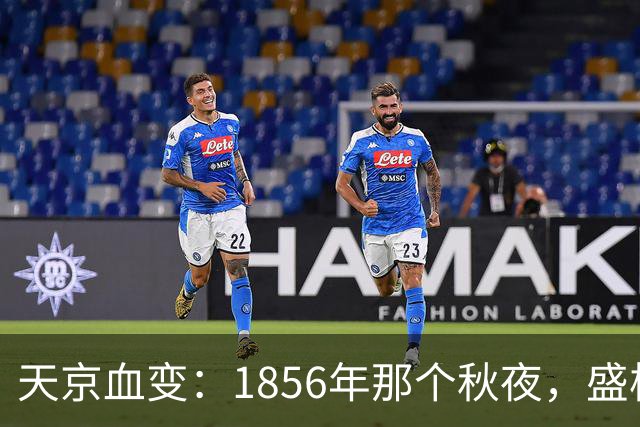 天京血变：1856年那个秋夜，盛极的太平天国为何一夜崩塌？