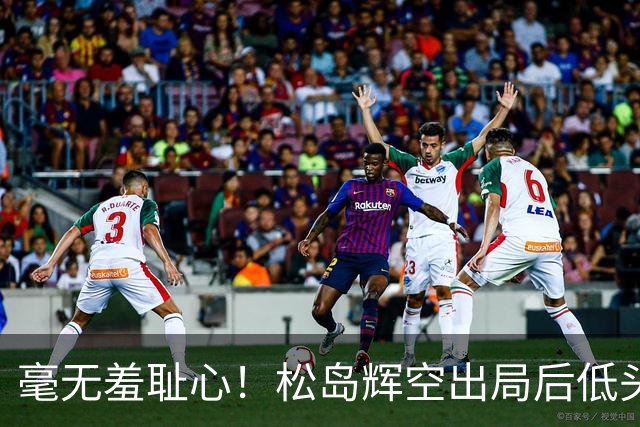 毫无羞耻心！松岛辉空出局后低头玩手机 无视张本智和 后者垂头丧气